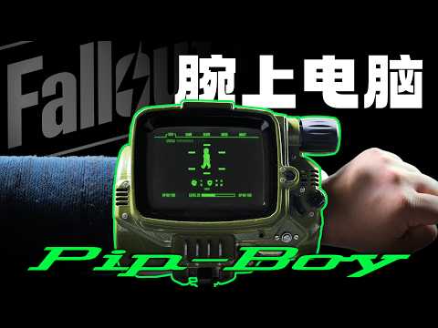 We Build The Pip-Boy From Fallout! Powered By A SteamDeck CPU!