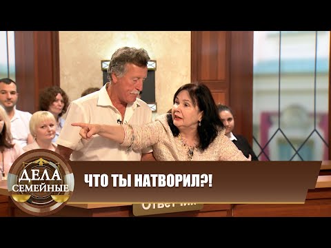 Что ты натворил?! - Дела семейные. Новые истории с Е. Кутьиной. Эфир 07.05.2024