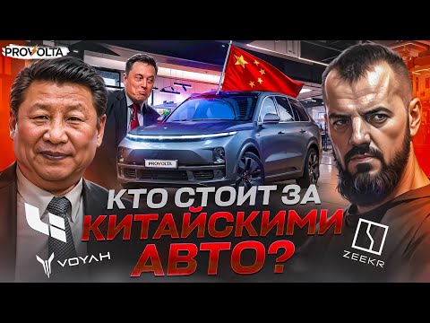 Who's behind these Chinese auto brands? Lixiang, Zeekr, Voyah