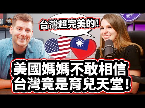 美國媽媽不敢相信台灣竟是育兒天堂! [台灣超完美的！] Taiwan Is PARADISE For Parents!@莎白Elizabeth  @FUNDAY