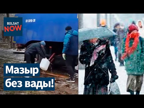 ❗️Аварыя на трубаправодзе ў Мазыры. Небяспечнае надвор'е: УВАГА! Гіганцкія таросы на Менскім моры