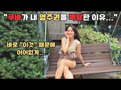 Very stupid reason why Cuba has taken away my residence and it is very dangerous to travel to Cuba?!