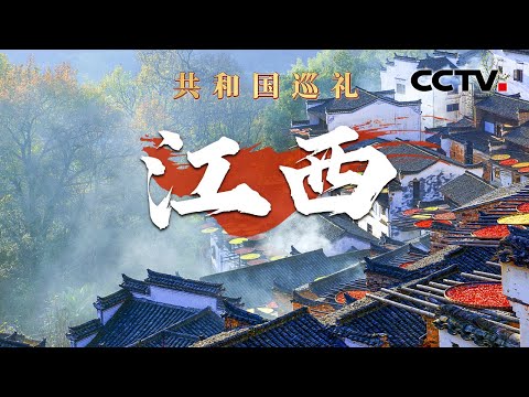 新中国首架飞机诞生在哪儿？这里还有中国航空的多个“第一”！光伏设备能背在身上？记者探访光伏“智慧大工厂” | CCTV「共和国巡礼 庆祝中华人民共和国成立75周年特别节目」20240924