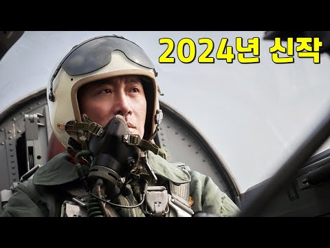 하필이면 전직 전투조종사가 운행하는 항공기를 하이재킹해 버린... [영화리뷰 결말포함]