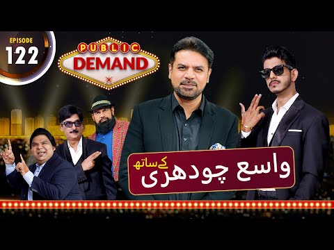 Vasay Chaudhry | Public Demand with Mohsin Abbas Haider | Ep 122 | Public News