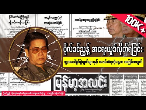 ဗိုလ်ခင်ညွန့် အရေးယူခံလိုက်ရတဲ့နေ့က အဖြစ်အပျက် / အခန်း ၁ / ဆရာကြီးသန်းဝင်းလှိုင်