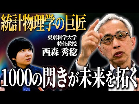 常識すべてと矛盾した。でも、それが真実だった【研究者の半生】