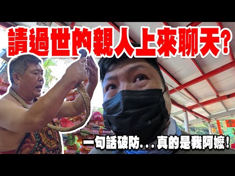 【不太專業Vlog】EP145 屁啦!怎麼可能!!我阿嬤都過世多久了還能上來聊天? 基隆玄天宮的靈界會客室!向地府借人!! #靈異 #鬼月 #神奇