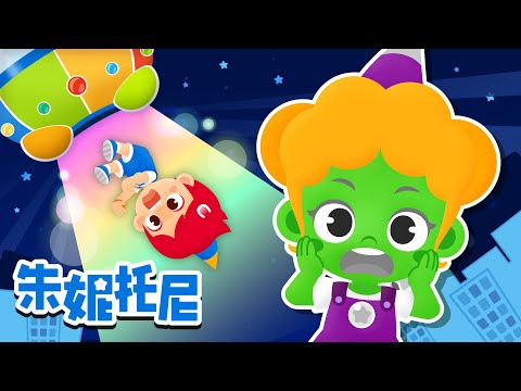 朱妮托尼的颜色去哪儿了❓ | 更多有趣的颜色游戏儿歌 | 朱妮托尼儿歌 | Kids Song in Chinese | 兒歌童謠 | 卡通動畫 | 朱妮托尼童話故事 | JunyTony