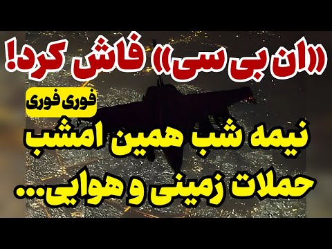 خبر فوری: ان بی سی این خبر را رسما تائید کرد!