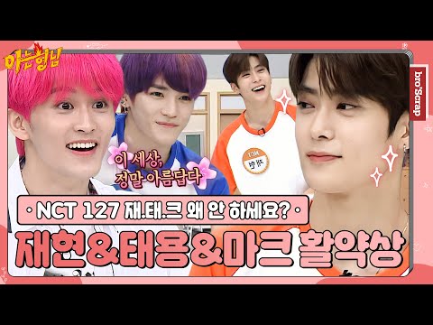 [Knowing Bros📌SCRAP] My favorites..? 💚NCT127💚 JAEHYUN&TAEYONG&MARK✨ #KnowingBros