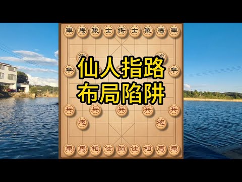 象棋布局飞刀陷阱合集，仙人指路暗藏杀机！连续弃子飞刀，高手必学绝命招！#象棋 #中国象棋 #中國象棋講解 #游戏 #象棋教学 #games #chess #chinesechess #中炮