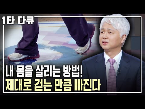 [오상우 건강✨특강] 50대 이후 거미형 몸이 되지 않으려면 이걸 해야 한다? 내 몸을 살리는 걷기 | 오상우 동국대 교수 | 아침마당 목요특강 | KBS 2013.05.30 방송