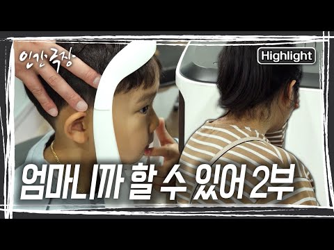 현진 씨는 첫째 원우를 데리고 안과에 방문하는데... 씩씩하게 검사를 받는 원우. 그 모습을 지켜보던 현진 씨는 마음이 무너져 내린다. [인간극장] KBS 251125 방송