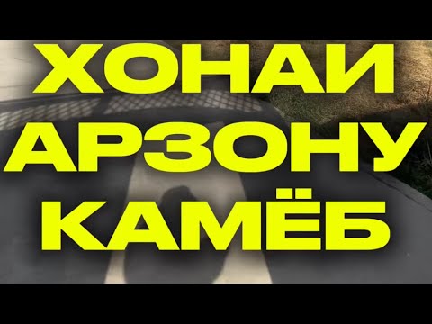 Шахри Душанбе Лучоби 2