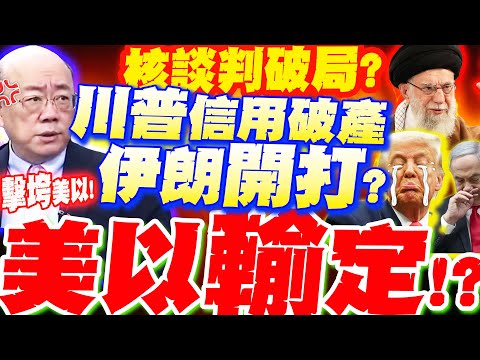 Is the US and Israel doomed?! Iran's Foreign Minister says he "doesn't trust Trump"! Will nuclear...