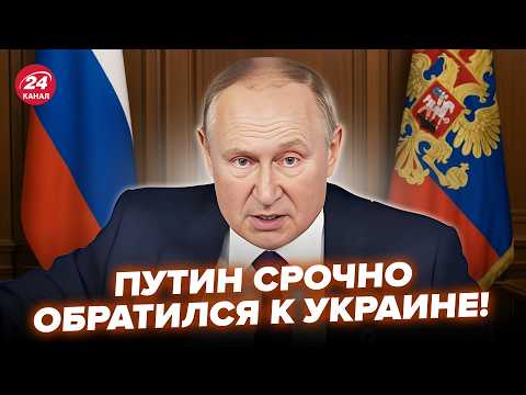 ⚡️Путин ОБРАТИЛСЯ к УКРАИНЦАМ по ЗАВЕРШЕНИЮ "СВО" (ВИДЕО)! Захарова АНОНСИРОВАЛА РЕШЕНИЕ Москвы