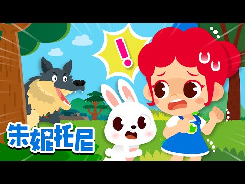 Top10人气儿歌 | Best | 小兔子乖乖 | 每个生命都很珍贵 | 小美人鱼 vs 莴苣姑娘 | Kids Song | 兒歌童謠 | 卡通動畫 | 朱妮托尼儿歌 | JunyTony