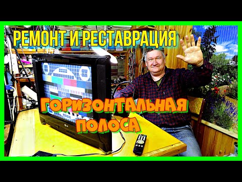 Белая  полоса на экране телевизора. LG Ultra Slim 21FU7RG. Курсы телемастеров. Кадровая LA78141.