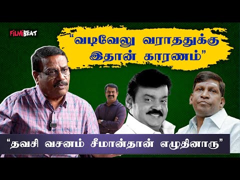 Vijayakanth தினமும் Vadivelu Comedy பாத்துட்டு தான் தூங்குவாரு - Actor Ilavarasu | Filmibeat Tamil