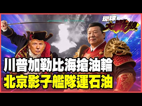 Trump brandishes knives & guns to seize oil tanker Washington dares not release video of the bombing