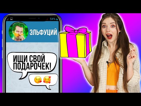 Прохожу квест с подписчиками! ШОКИРУЮЩИЙ НЕОЖИДАННЫЙ ПОДАРОК! Подписчики управляют поиском 🐞 Afinka