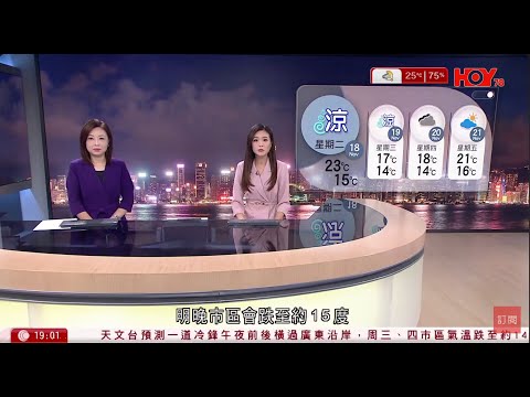 #有線新聞 七點新聞報道｜冷鋒午夜前後抵達　天文台料周三氣溫跌至14度　協會提醒長者注意保暖｜康文署轄下八場地引入市場營運模式　可辦「粉絲」簽名會｜HOY TV NEWS｜ 20251117