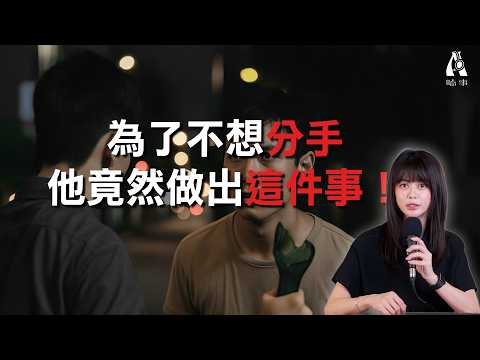 美好初戀慘成感情黑歷史！當拯救型人格被困在煤氣燈效應 【A嗑事EP.8】｜白癡公主