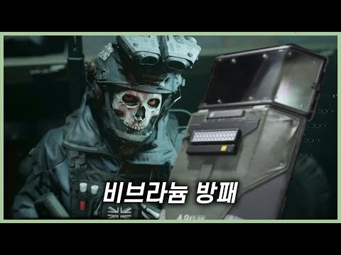 벽 오브 듀티 [콜 오브 듀티 : 모던워페어 II]