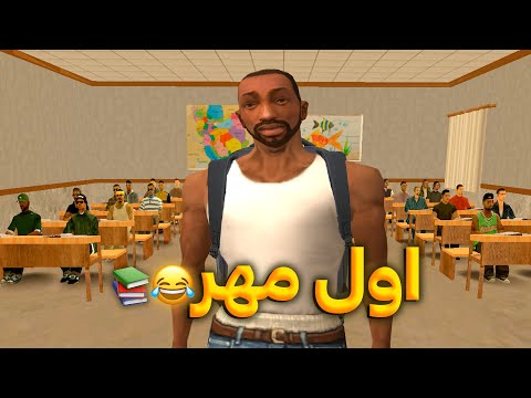 اول مهر - سی جی و بروبکس میرن مدرسه😂📚 | The YL