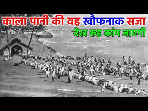 अंग्रेजों के जमाने की काला पानी जेल का काला सच || Technology of Cellular Jail
