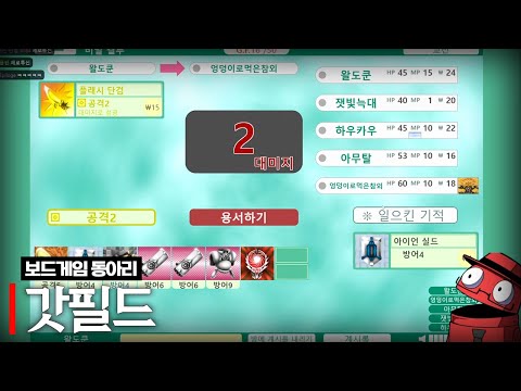 갓필드 (w.통깡이, 하우카우, 아무탈, 델로략국)