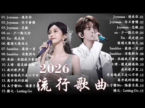 🎧 KKBOX華語單曲週榜 2026年3月精選 | 熱門新歌一次聽！我會等、跳楼机、總會有人 💖 周杰倫、王嘉尔、林俊傑、G.E.M.鄧紫棋