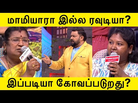 மாமியாரா இல்ல ரவுடியா? | நீயாநானா |NEEYA NAANA