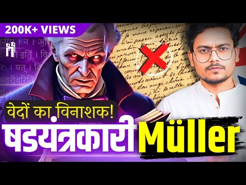 Max Müller’s Conspiracy: How He Manipulated Vedas to Destroy Hinduism! | #120