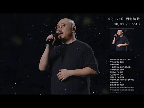 【刀郎】最热门的10首歌曲、无损音质专辑、带歌词、注意点击评论区时间快速切歌 1080P