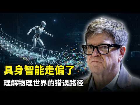 【人工智能】生成式AI误入歧途 | 杨立昆Yann Lecun | JEPA架构 | V-JEPA | 自动驾驶L5  | 具身智能 | 五层蛋糕 | 硬件能耗革命 | 计算机视觉 | 自监督学习