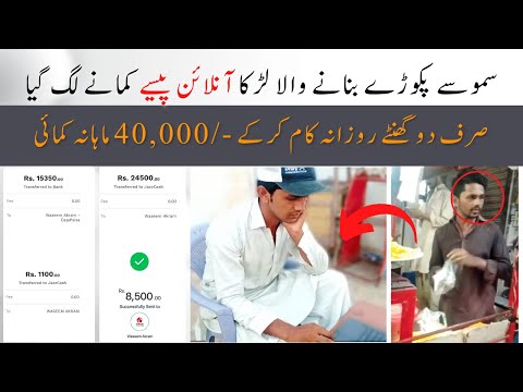 Samosay Banany Wala Larka Online Hazaroon Rupay Kamany Laga | GBOB Success Story by Shahzad Mirza