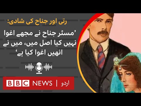 Rati and Jinnah's marriage: ‘Mr Jinnah didn't kidnap me actually, I kidnapped him’ - BBC URDU