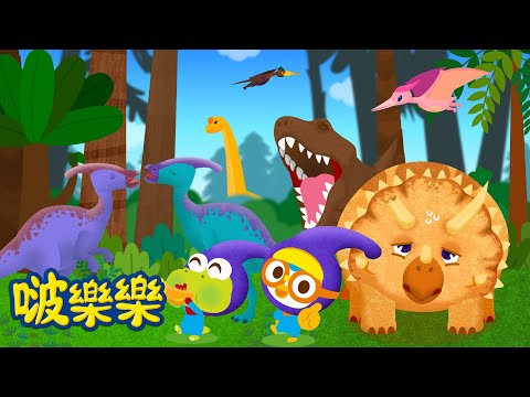 啵樂樂恐龍历险 🦖🦕 | 100分钟 连续观看 | 兒童漫畫  | 小企鵝啵樂樂 Pororo Chinese
