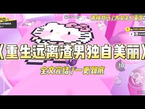 《重生远离渣男独自美丽》上一世，青梅竹马的江昌找到我，要放弃清北的自主招生，选择跟校花去某不知名的二本。#一口气看完 #小说 #爱情 #绿茶 #复仇 #爽文 #青梅竹马 #重生 #渣男