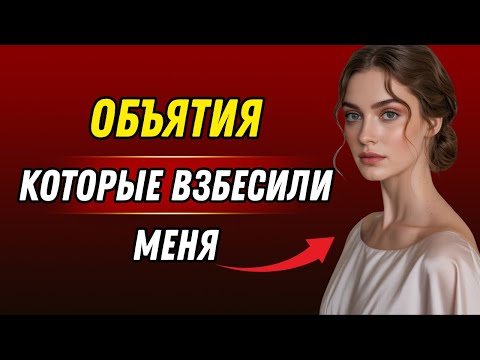 Как прикасаться к ней во время объятий, чтобы она сразу же возбудилась