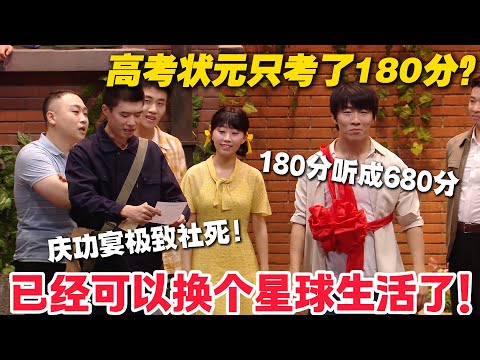 王天放志愿填报清华北大!50 对鞭炮都准备好了,结果成绩 180 白忙活一场!#喜人奇妙夜 #喜剧 #小品