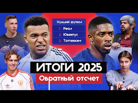 2025 Results I Countdown