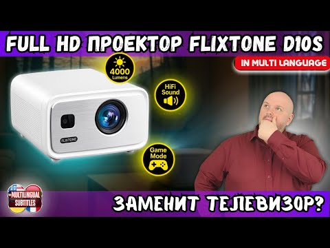 A PROJECTOR THAT WILL REPLACE YOUR TV? TESTING THE FLIXTONE D10S FULL HD PROJECTOR WITH 4000 ANSI...