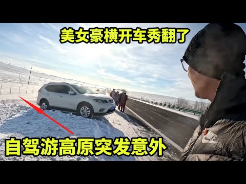 自驾游高原突发意外！美女出手豪横开车爬坡，这车技太秀了！【大秃子旅行记】