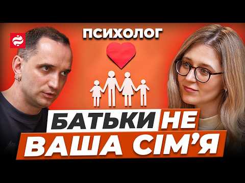 Тобі 30, а батьки досі вирішують за тебе? Як сепаруватися - психолог про здорові стосунки