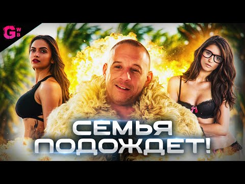 ТРИ ИКСА: МИРОВОЕ ГОСПОДСТВО - ТРЕШ ОБЗОР фильма (2016)