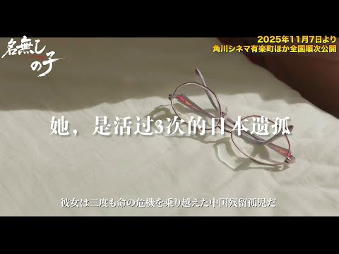 【日本遗孤百人采访】活过三次的日本遗孤