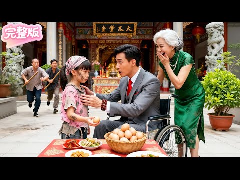 爲救媽媽，5歲萌娃偷雞蛋卻意外撞上總裁！不料他看着和自己一模一樣的眉眼瞬間明白一切！次日立刻拿著親子報告上門！將母子倆寵上天！#热门短剧#drama #chinesedrama #先婚后爱